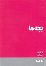 کتاب بچه ها;