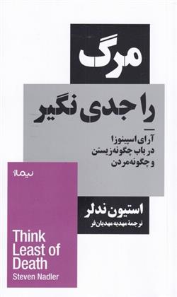 کتاب مرگ را جدی نگیر;