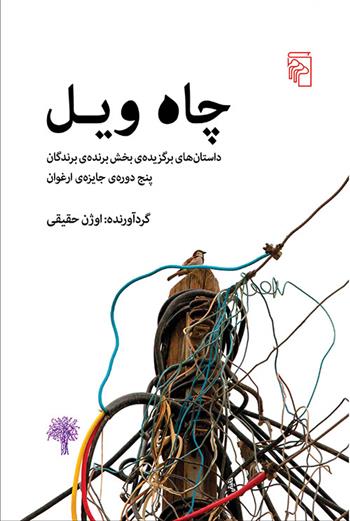 کتاب چاه ویل