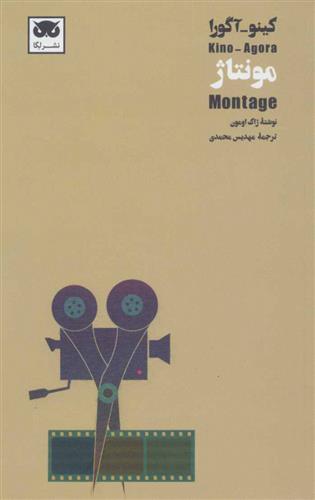 کتاب مونتاژ