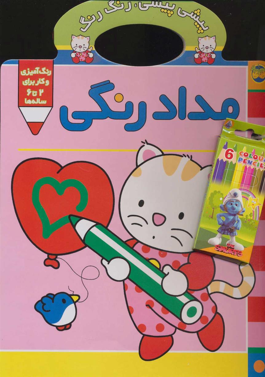 کتاب مداد رنگی