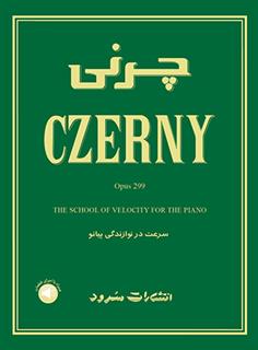 کتاب چرنی اپوس 299