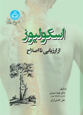 کتاب اسکولیوز