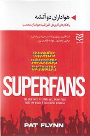 کتاب هواداران دو آتشه