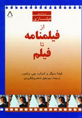 کتاب از فیلمنامه تا فیلم