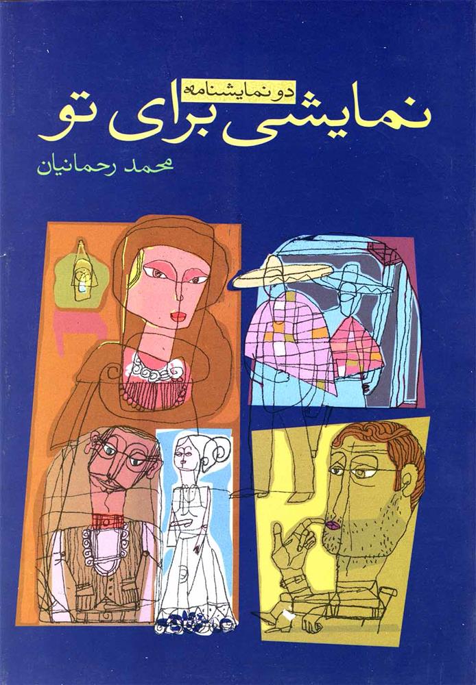 کتاب نمایشی برای تو