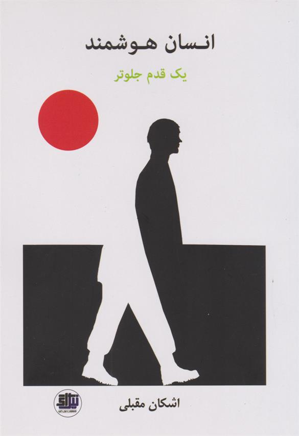 کتاب انسان هوشمند