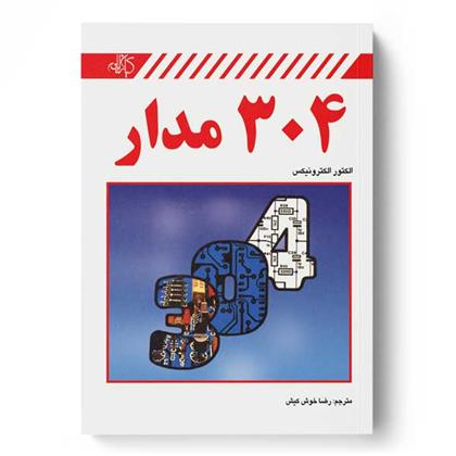کتاب 304 مدار