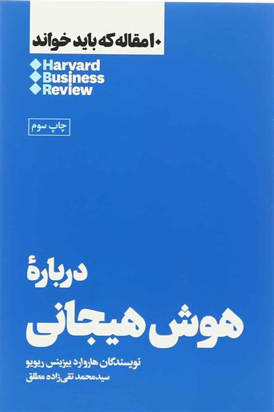 کتاب درباره هوش هیجانی;