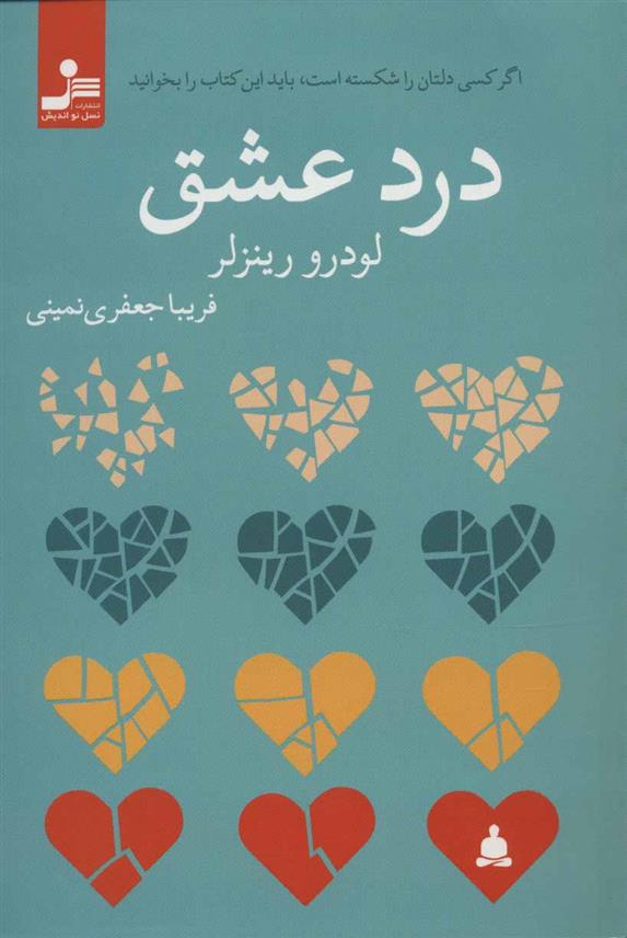 کتاب درد عشق
