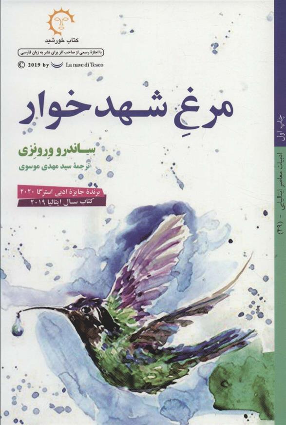 کتاب مرغ شهدخوار