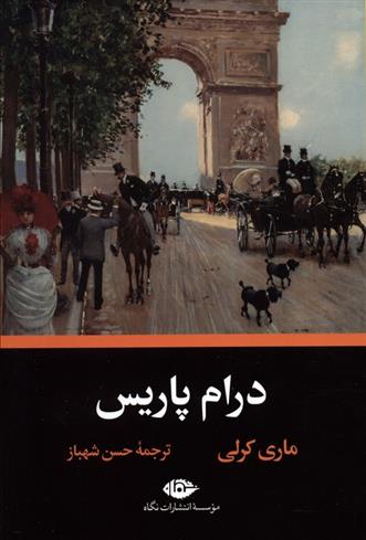 کتاب درام پاریس
