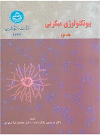 کتاب بیوتکنولوژی میکروبی (جلد دوم)
