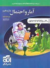 آمار و احتمال یازدهم