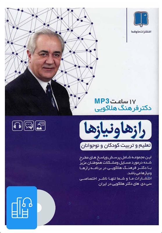 کتاب صوتی راز ها و نیازها
