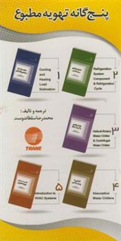 کتاب پنج گانه تهویه مطبوع