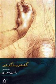 کتاب گندم به گندم