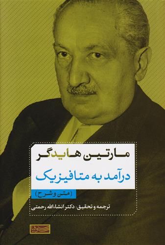 کتاب درآمد به متافیزیک;