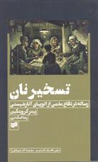 کتاب تسخیر نان