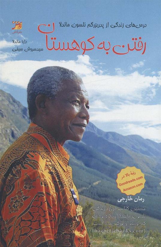 کتاب رفتن به کوهستان