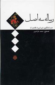 کتاب رساله سه اصل;