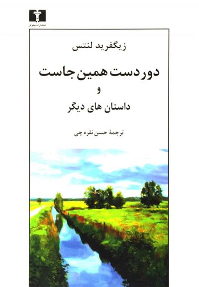 کتاب دور دست همین جاست;