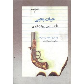 کتاب حیات یحیی