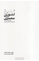 کتاب تاریخ تئوری معماری