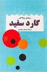 کتاب گارد سفید;