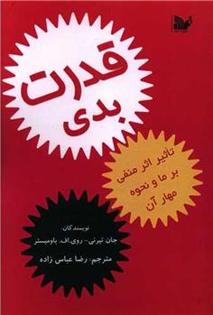 کتاب قدرت بدی;