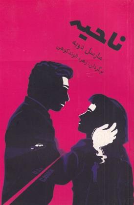 کتاب ناحیه