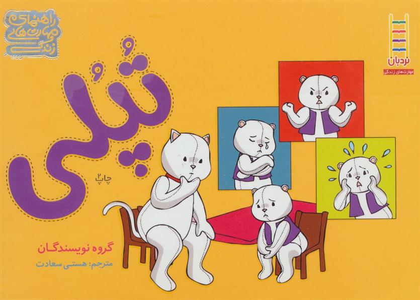 کتاب تپلی