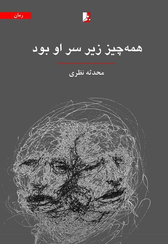 کتاب همه چیز زیر سر او بود