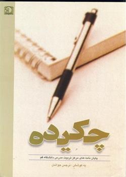 کتاب چکیده
