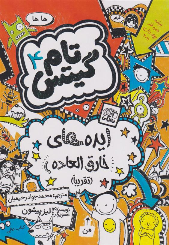 کتاب ایده های خارق العاده