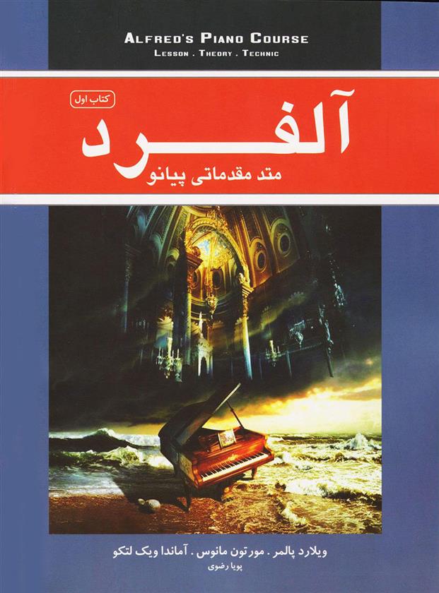 کتاب آلفرد