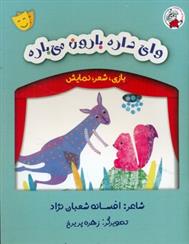 کتاب وای داره بارون می باره