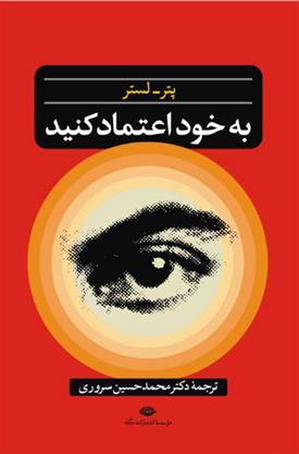 کتاب به خود اعتماد کنید