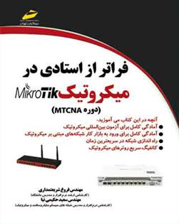 کتاب فراتر از استادی در میکروتیک