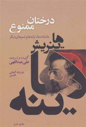 کتاب درختان ممنوع