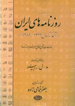 کتاب روزنامه ‏های ایران