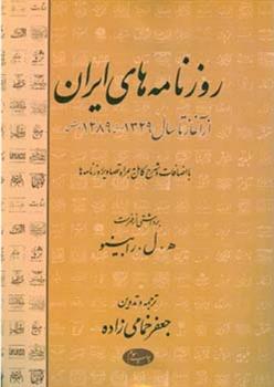 کتاب روزنامه ‏های ایران;