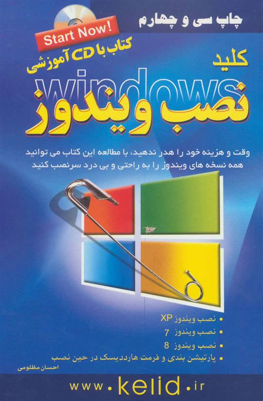 کتاب کلید نصب ویندوز