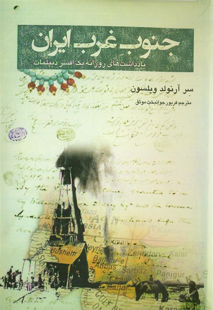 کتاب جنوب غرب ایران;