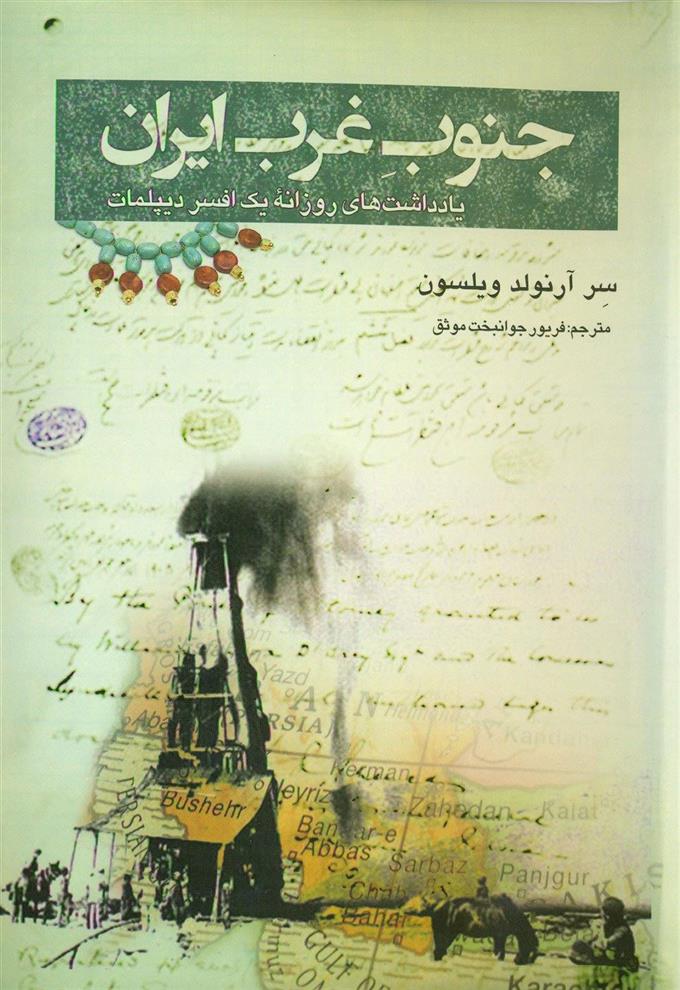 کتاب جنوب غرب ایران