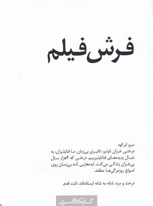 کتاب فرش فیلم;