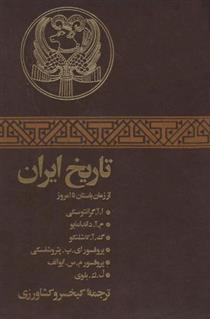 کتاب تاریخ ایران;