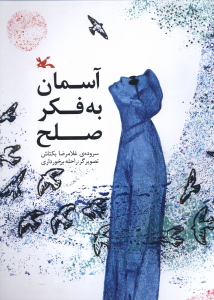 کتاب آسمان به فکر صلح