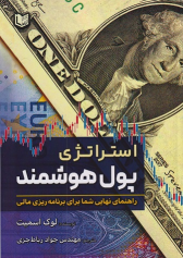 کتاب استراتژی پول هوشمند