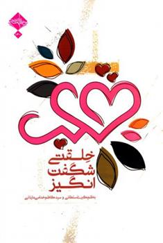 کتاب قلب